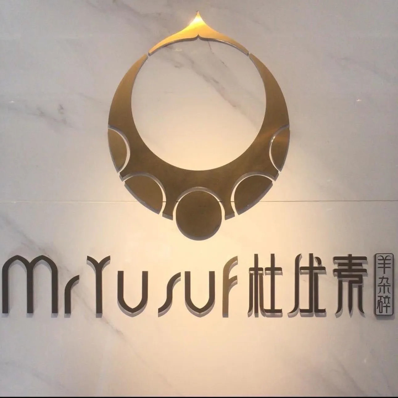 杜优素羊杂碎(财满街店)
