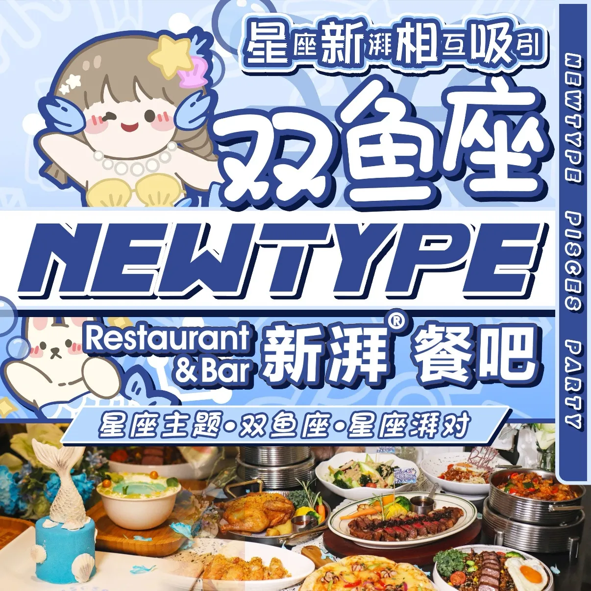 新湃餐吧NEWTYPE(第5大道店)