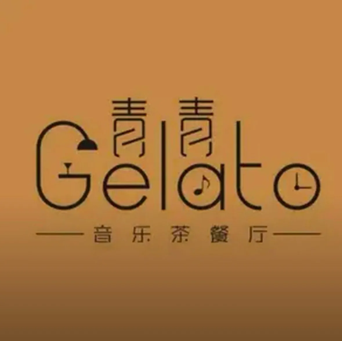 青青冰淇淋(西区店)