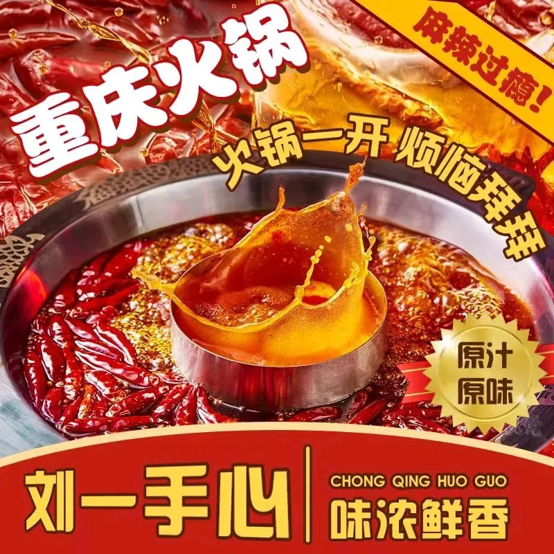 重庆刘一手心火锅(环洲中心店)