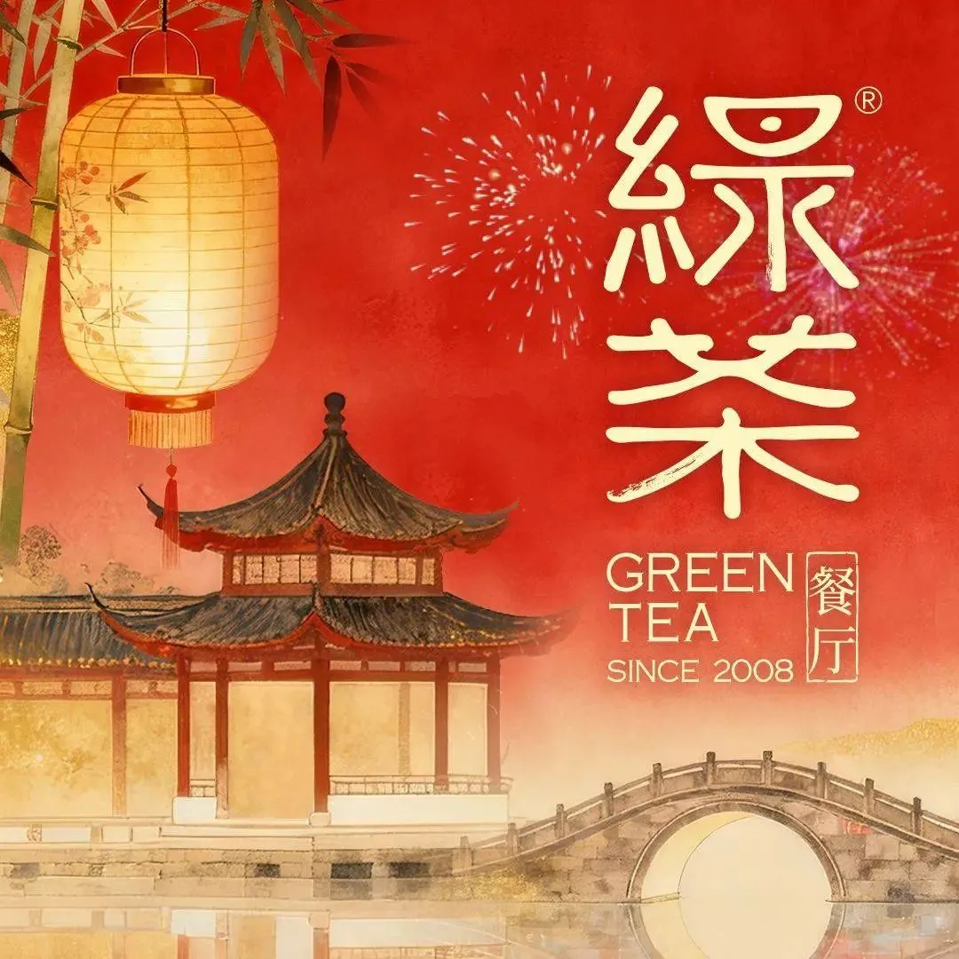 绿茶餐厅(快乐城店)