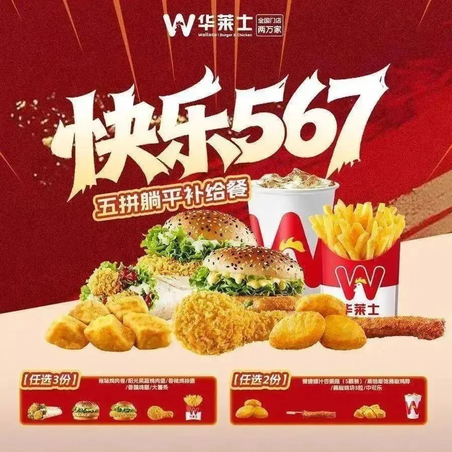 华莱士·全鸡汉堡(福元店)
