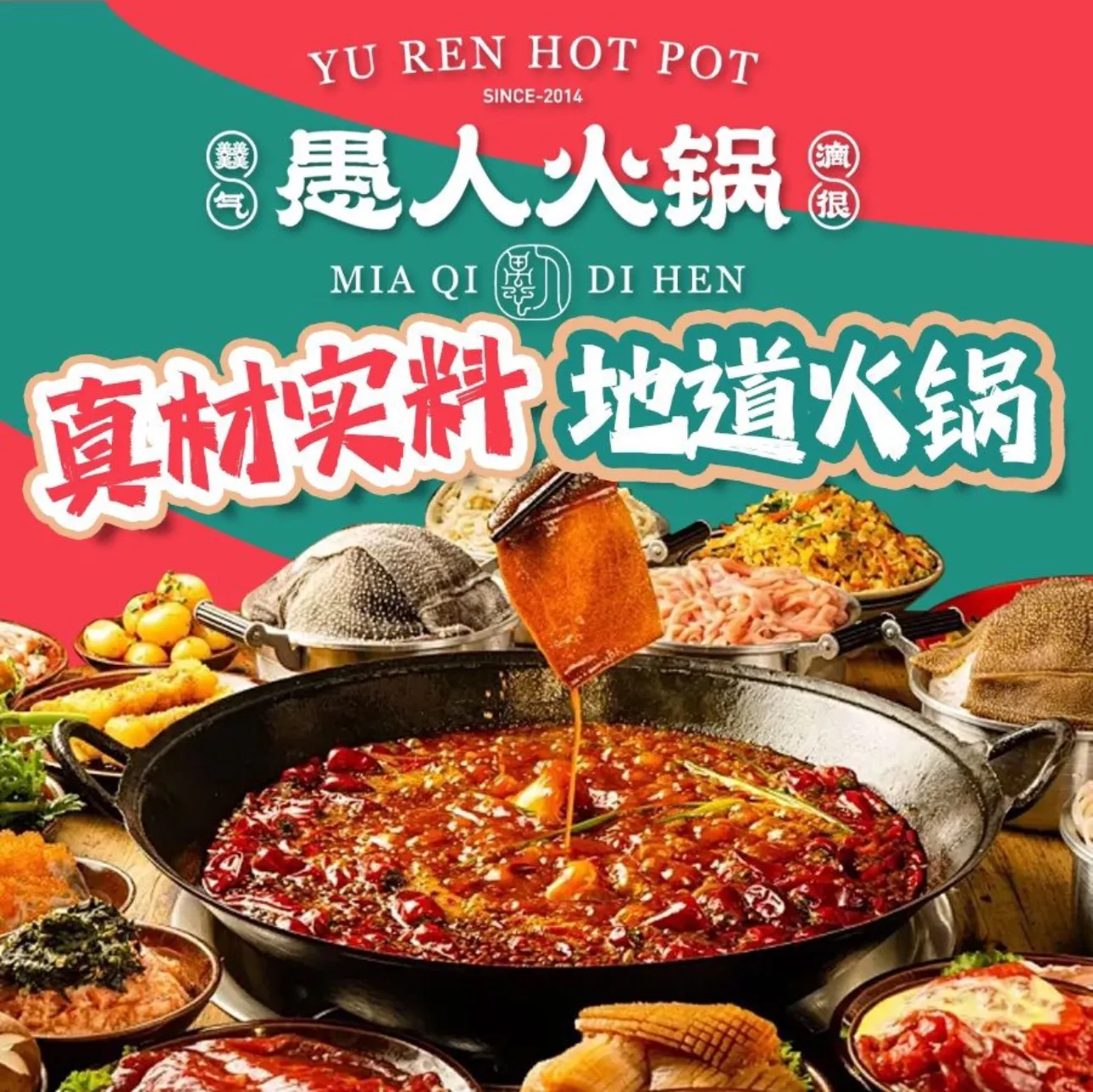 愚人火锅(光耀店)