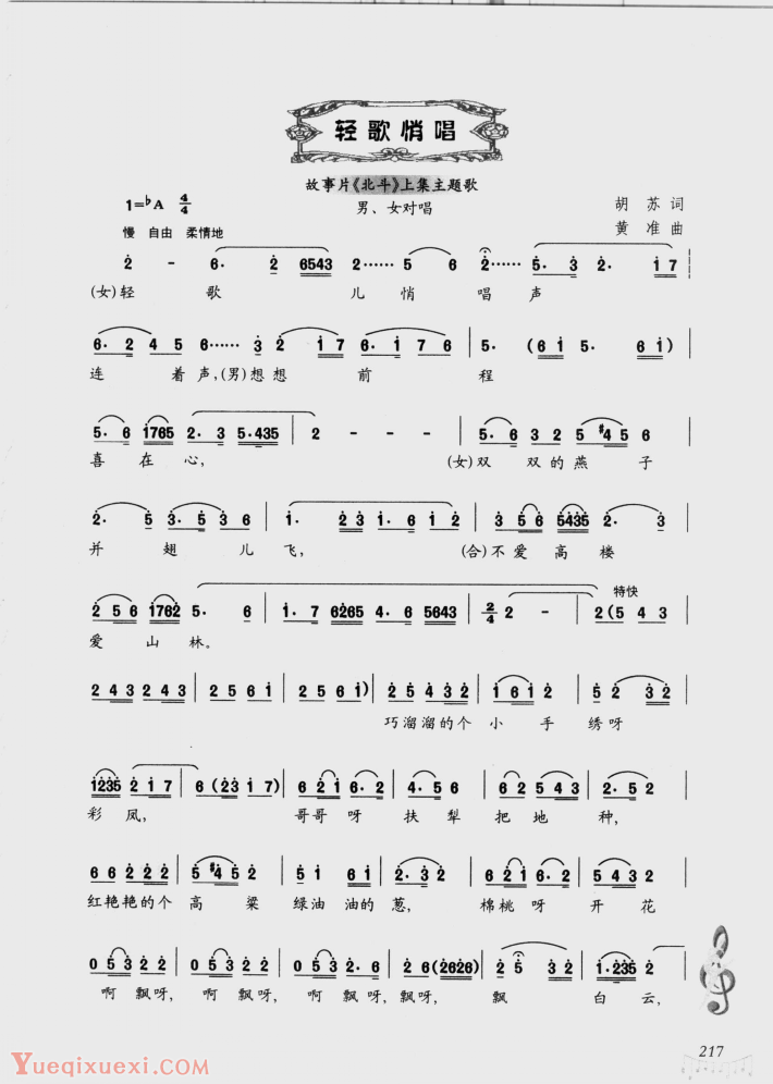 轻吟浅唱 —— 《北斗》上集主题曲赏析