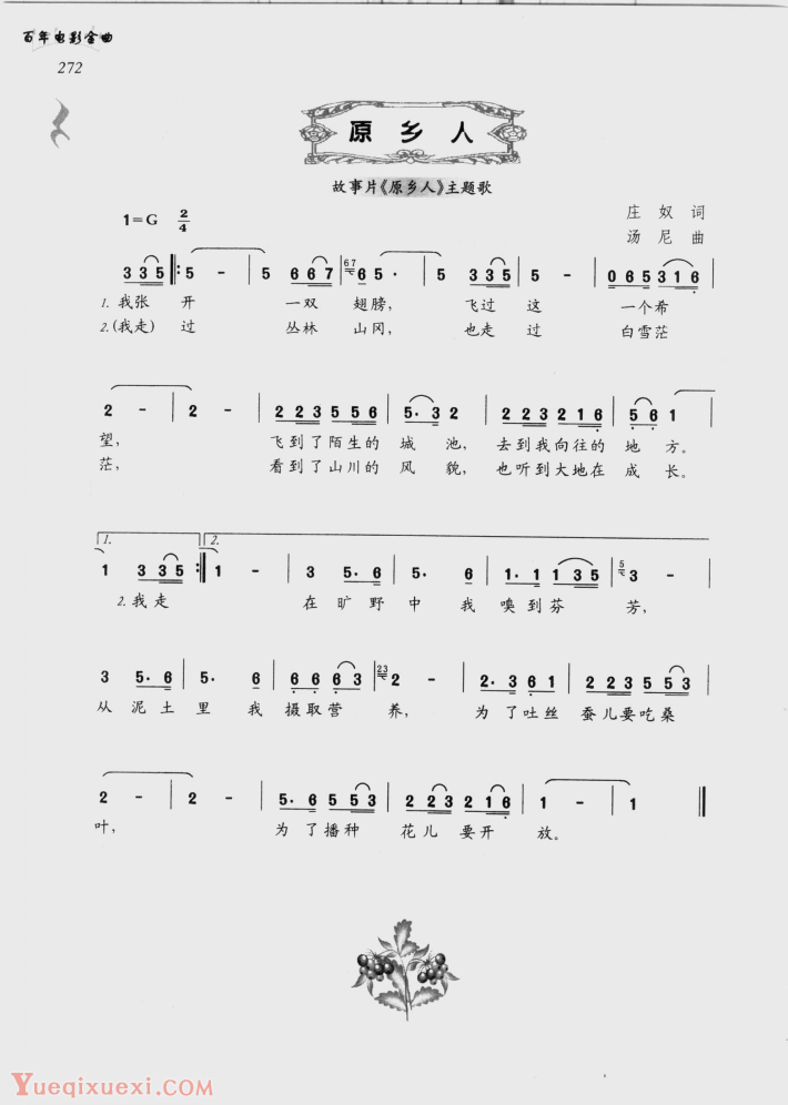 故乡情怀（电影《原乡人》主题曲）