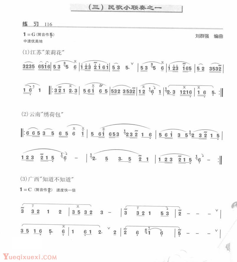 探索箫音之美——民歌小联奏技巧解析