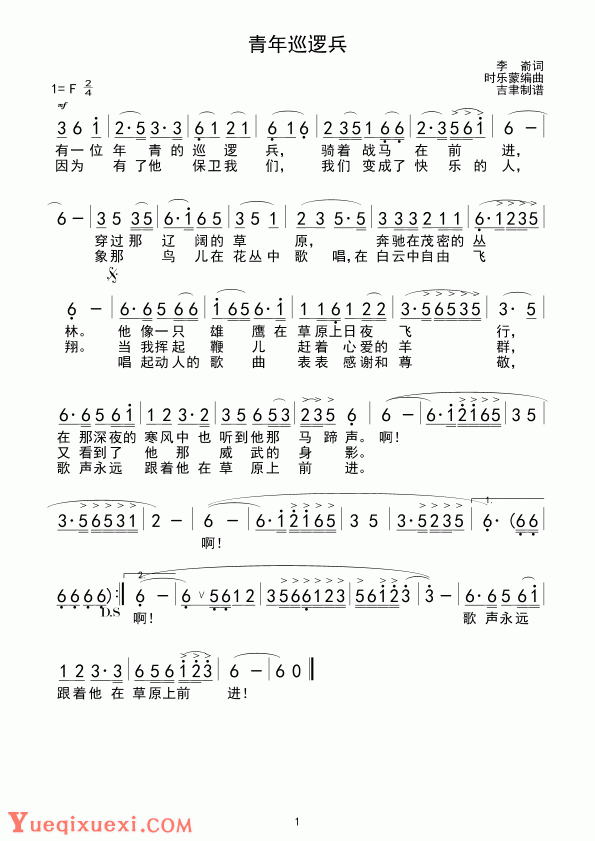 钢琴启蒙必备：李嵛词、时乐蒙编曲的《青年巡逻兵》简谱解析