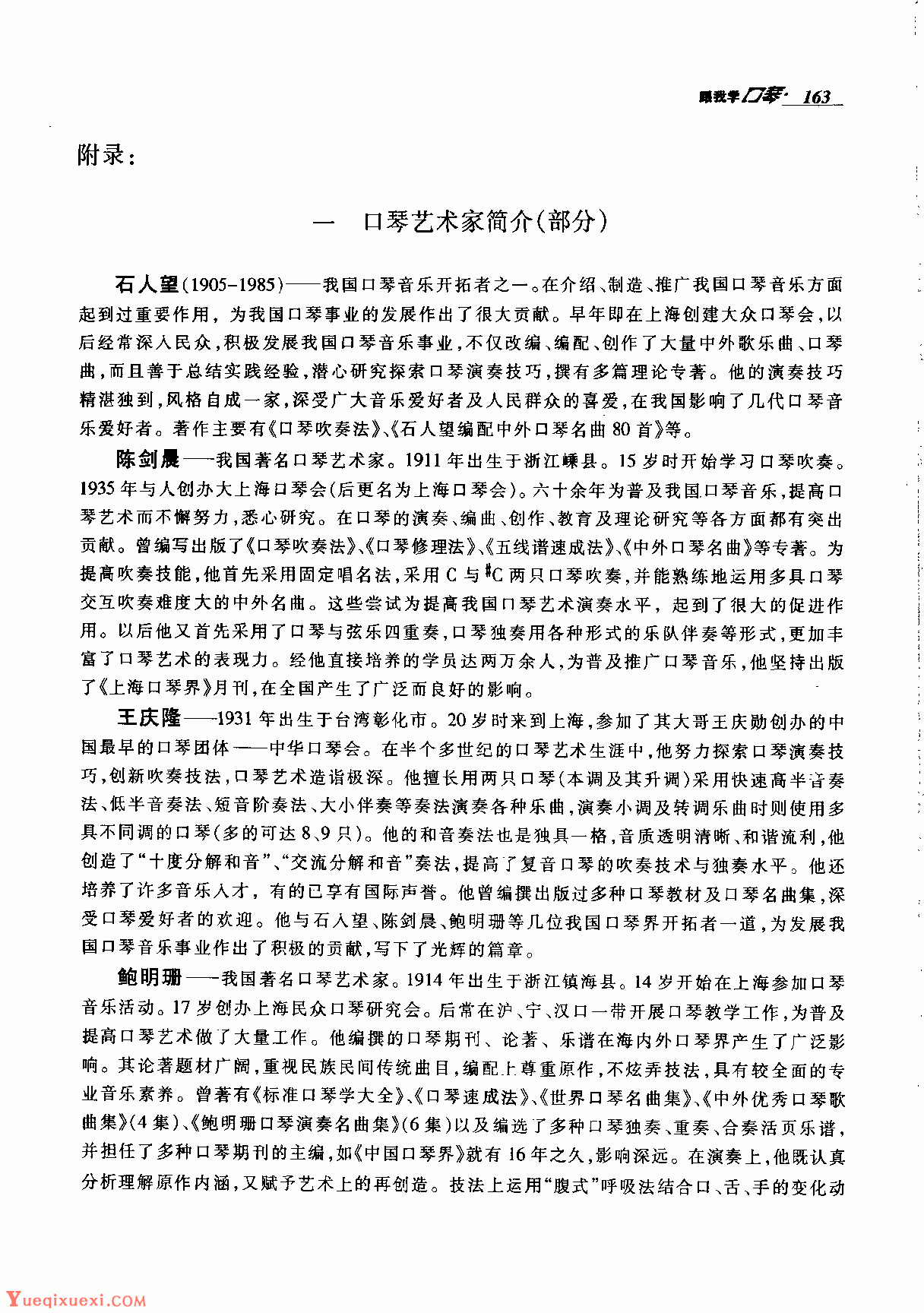 口琴界的璀璨星辰：亚洲口琴大师概览