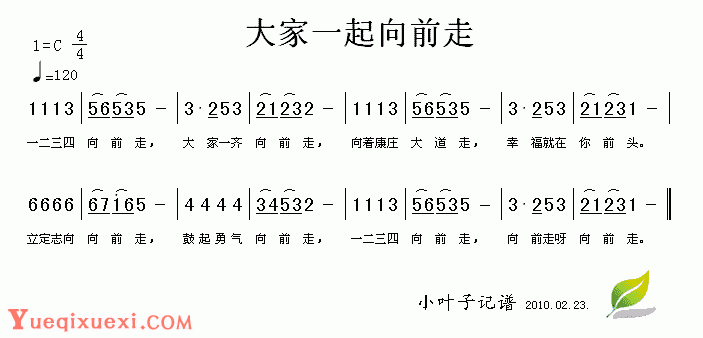 儿歌《携手同行》简谱分享