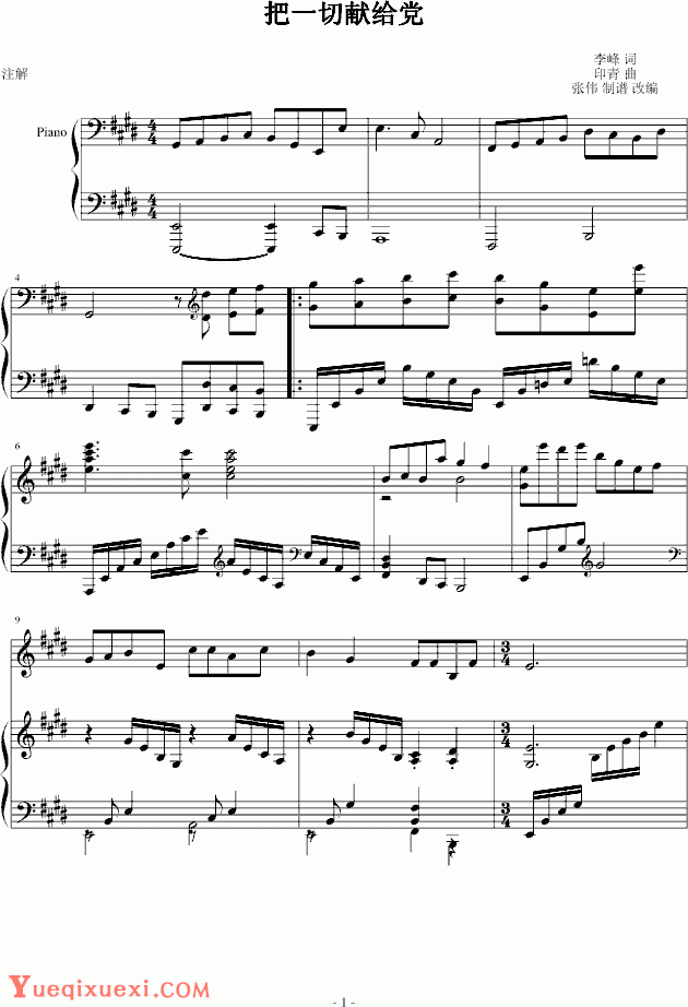 印青经典钢琴曲《把一切献给党》教程分享