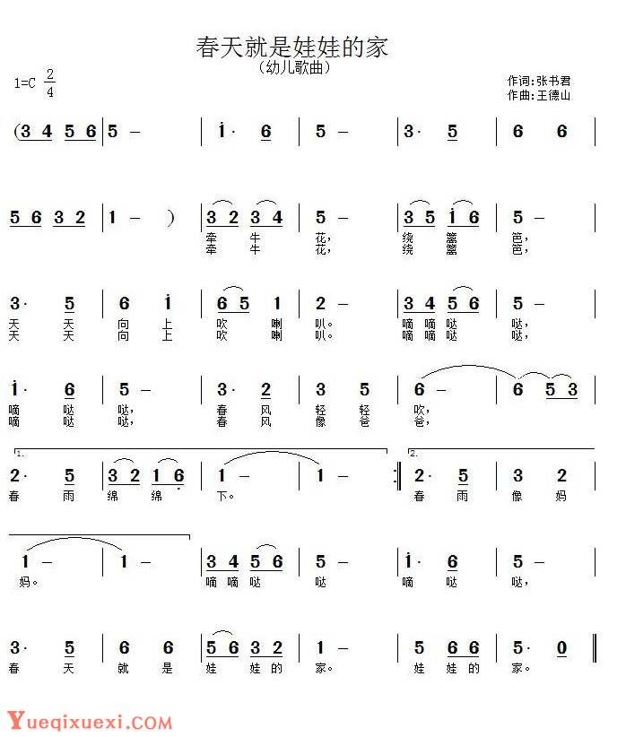 钢琴启蒙必备——春天就是娃娃的家简谱解析