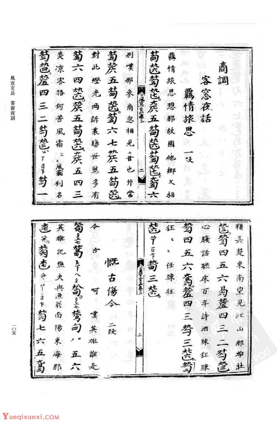 探寻古韵之美——钢琴古谱《客窗夜话》风宣玄品赏析
