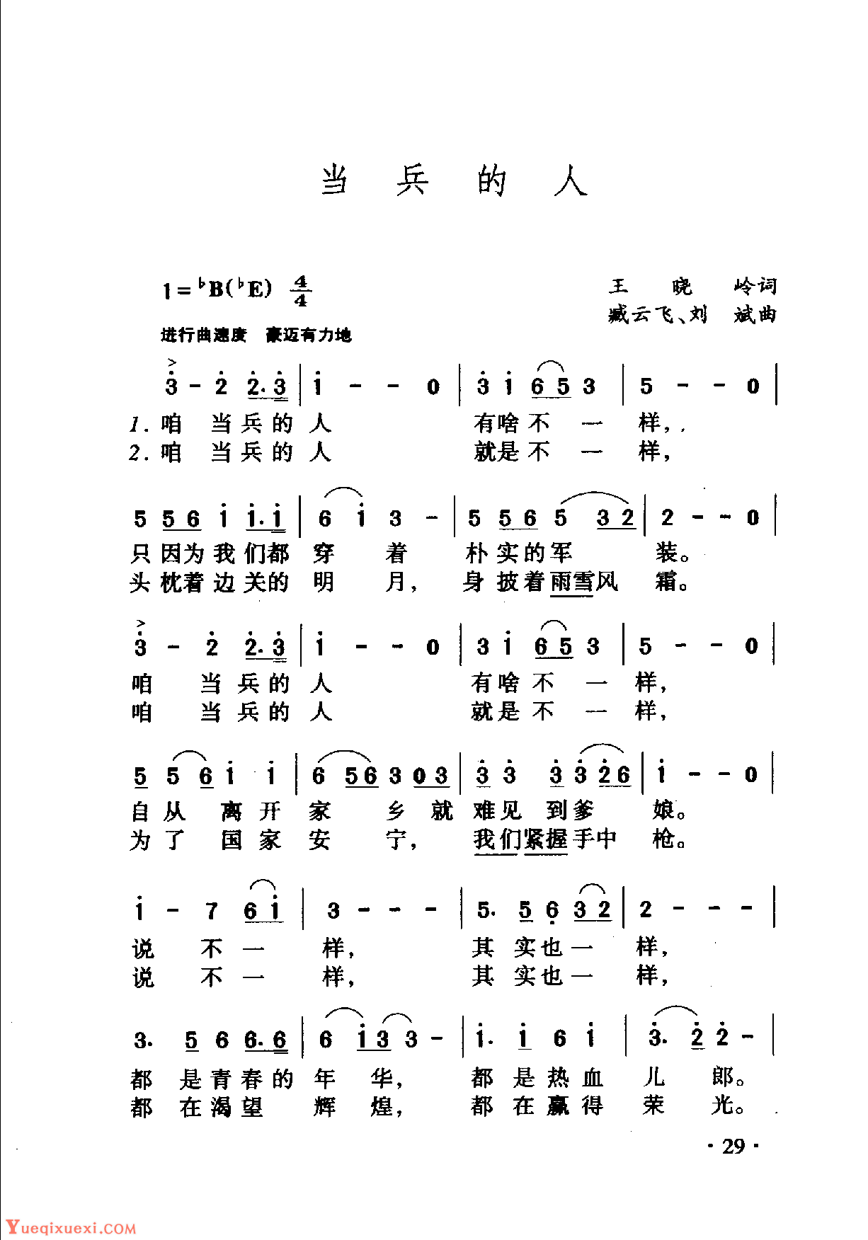 钢琴版《当兵的人》简易乐谱解析