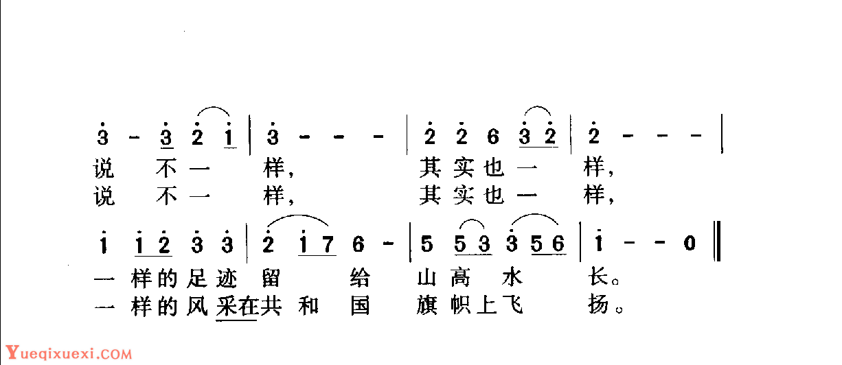 中国名歌《当兵的人》歌曲简谱2