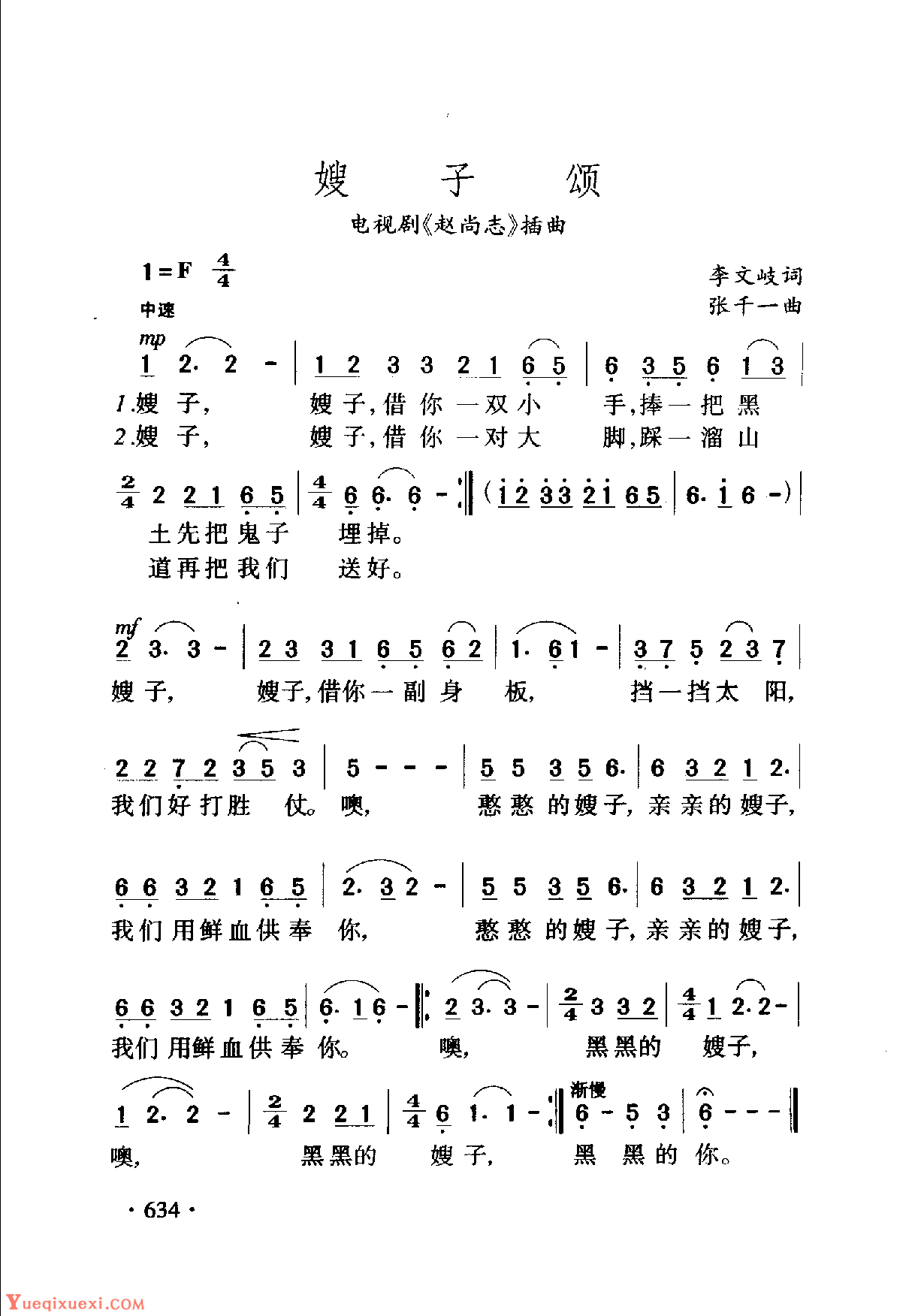 电视剧《赵尚志》中的动人插曲——《嫂子颂》