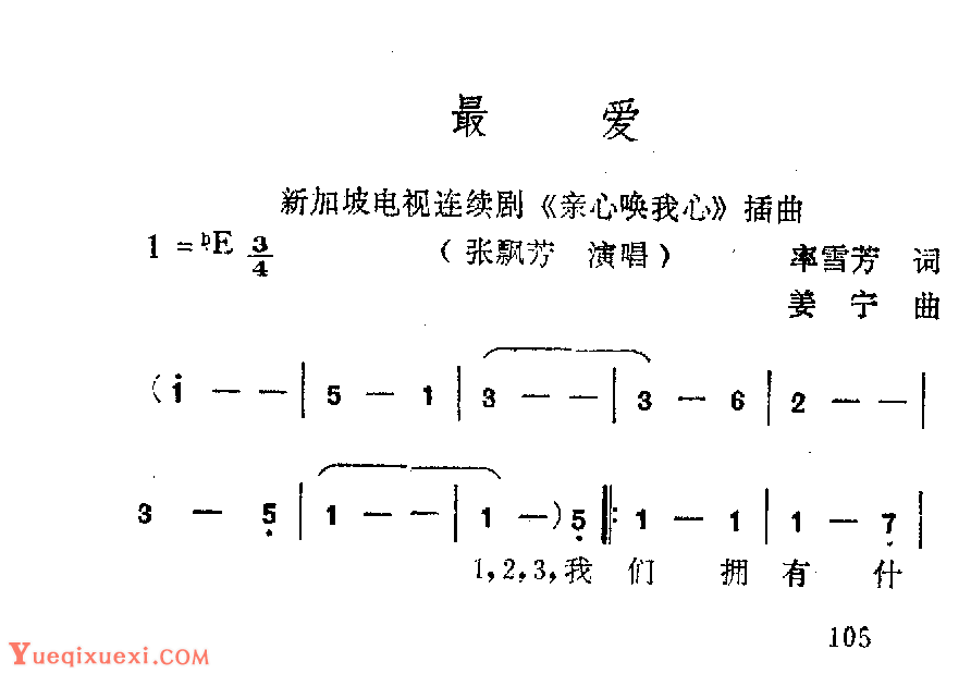 钢琴曲《最爱》——新加坡剧集《亲心唤我心》经典插曲简谱分享