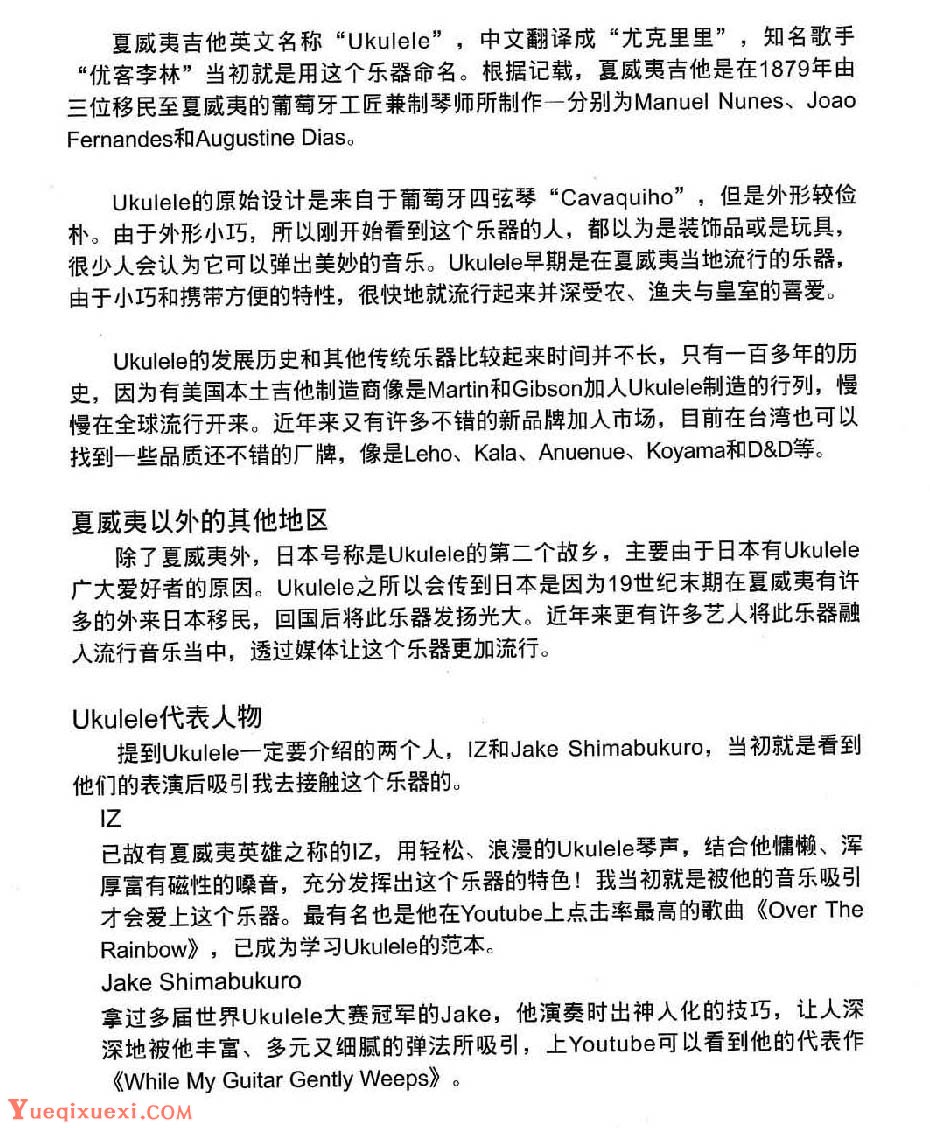 探寻Ukulele的过往与足迹：历史与流行地带一览