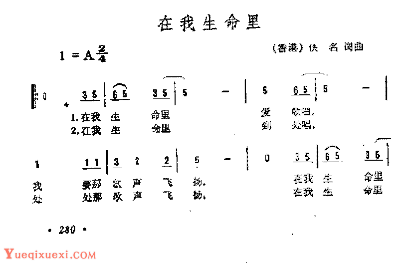钢琴启蒙必备曲目《在我生命里》：香港佚名之作，词曲经典