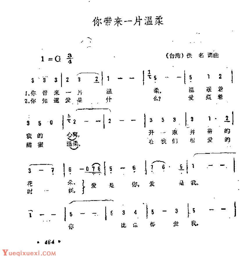 钢琴启蒙必备曲目——《你带来一片温柔》简谱解析