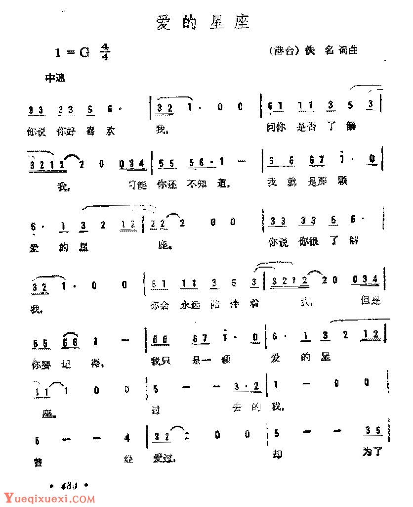 《爱的星座》简谱解析：港台经典旋律，佚石词曲魅力无限