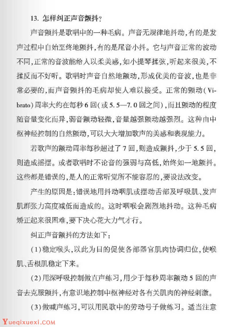声乐技巧解析：如何有效克服声音颤抖？