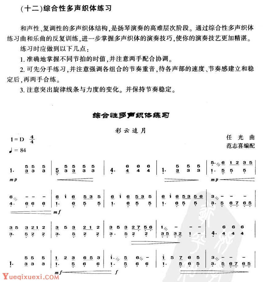 扬琴中级多声部练习攻略