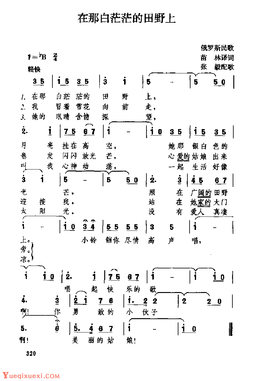 钢琴情歌《在那辽阔的平原上》简谱分享