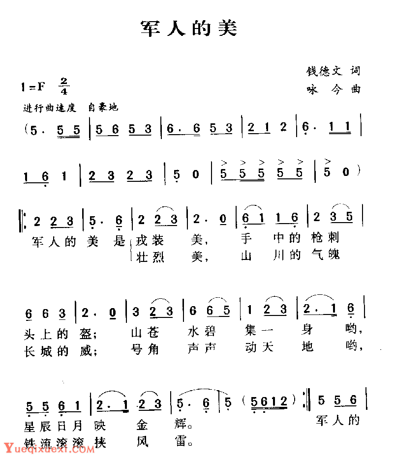 钢琴上的军人风采