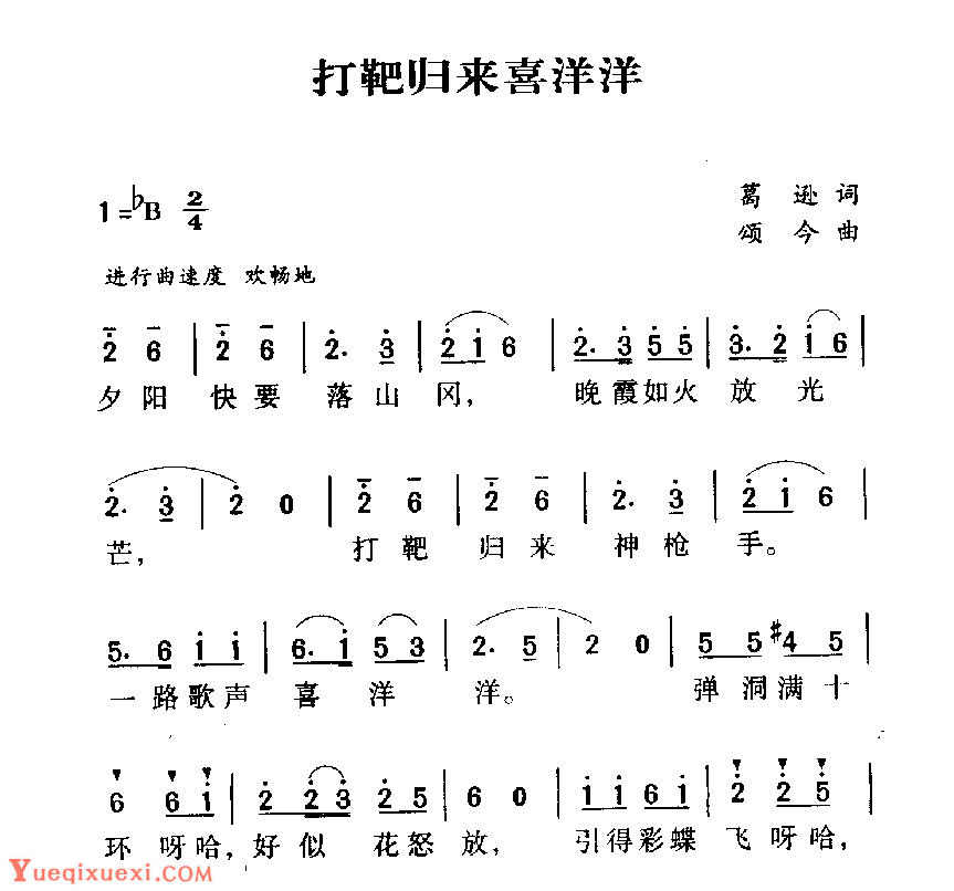 军歌旋律《打靶归来喜洋洋》——战士的深情颂歌