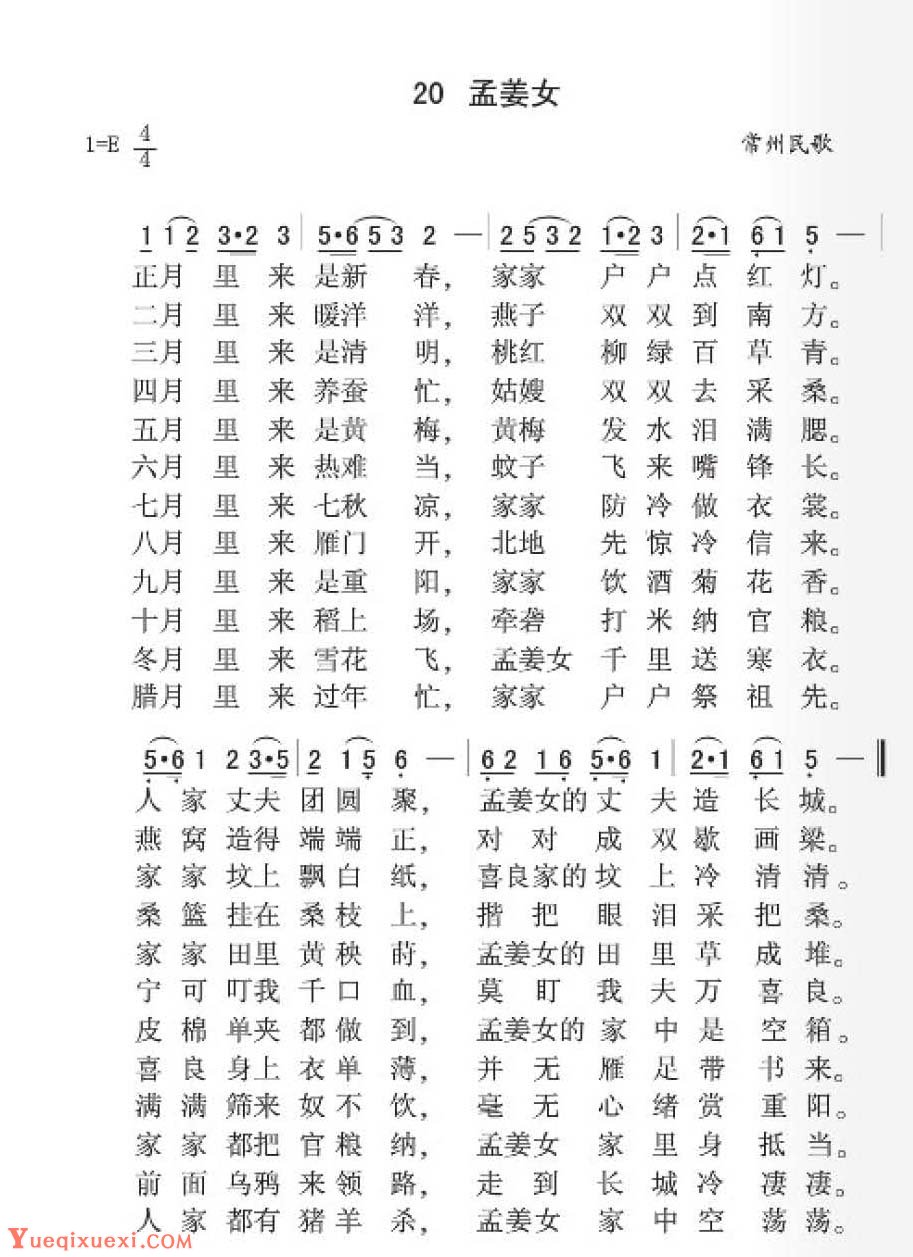 常州民谣《孟姜女》的简易乐谱解析