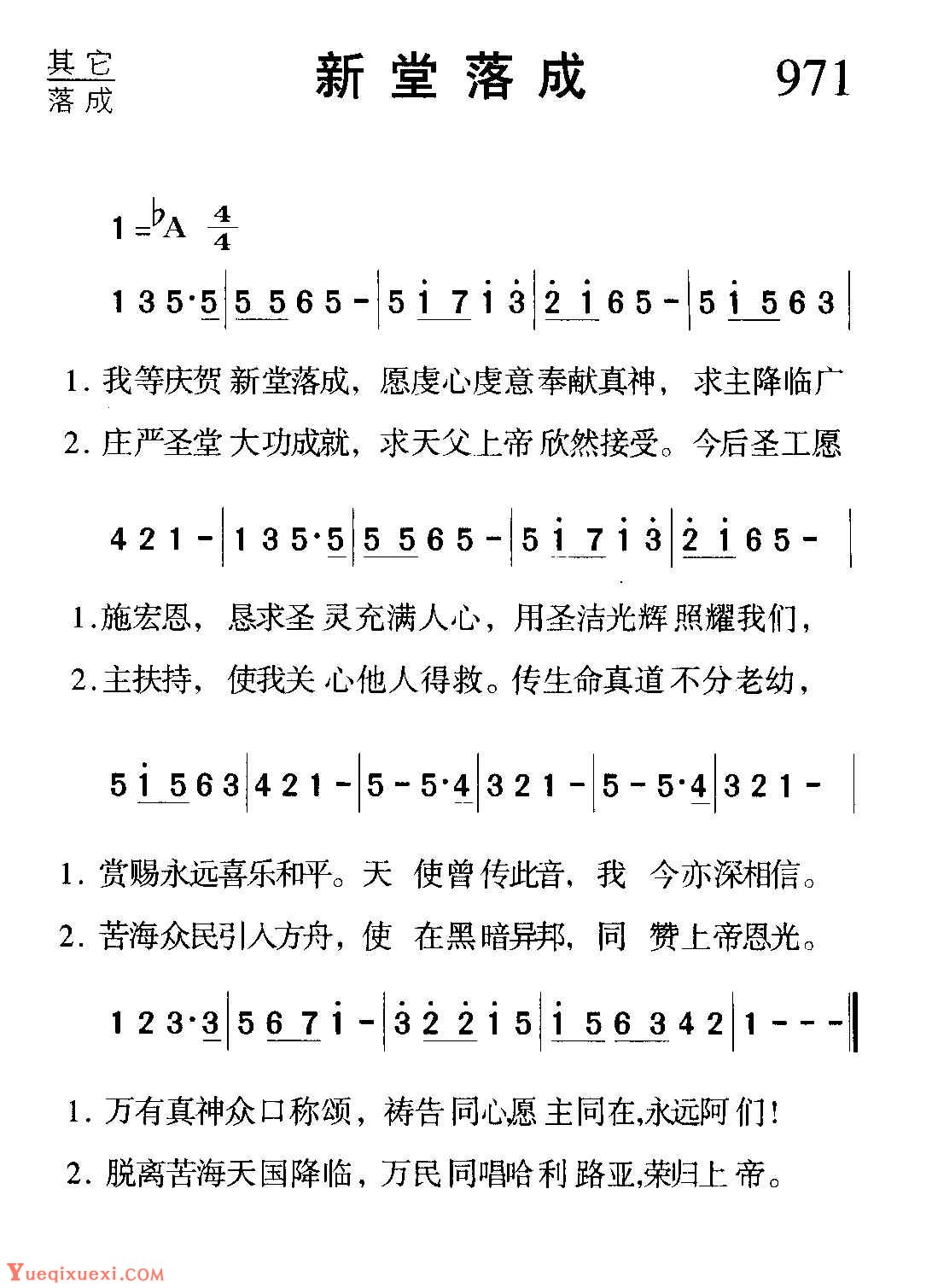 钢琴启蒙必备：《新堂落成》简谱解析