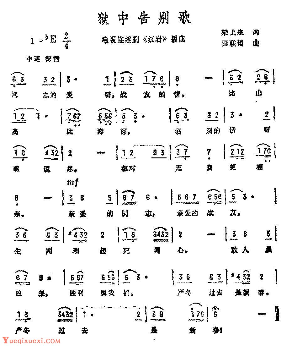 钢琴简谱解读《狱中告别歌》
