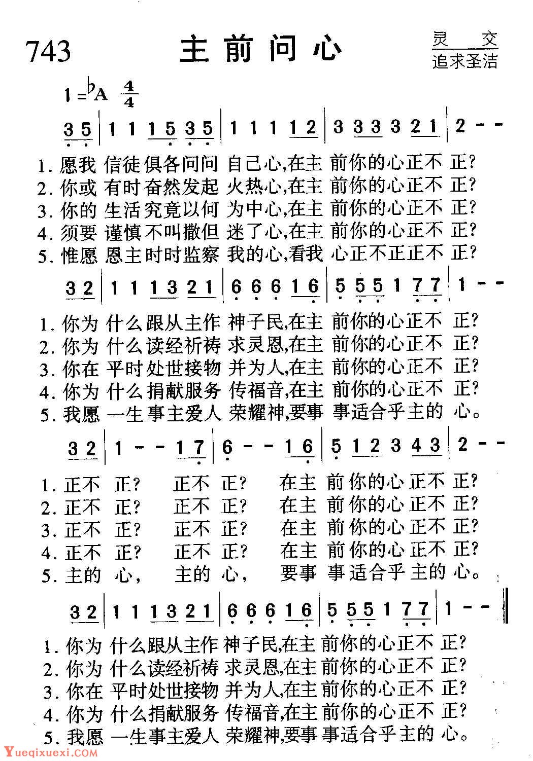 基督教歌曲《主前问心》简谱