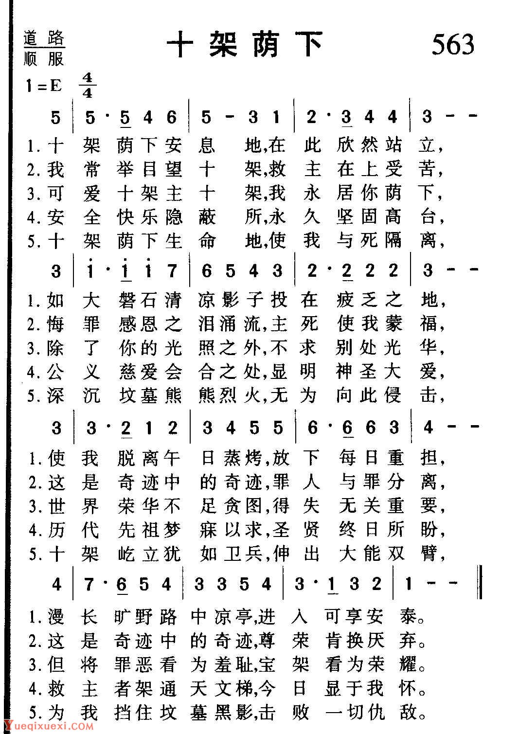教会祈祷歌曲《十架荫下》简谱