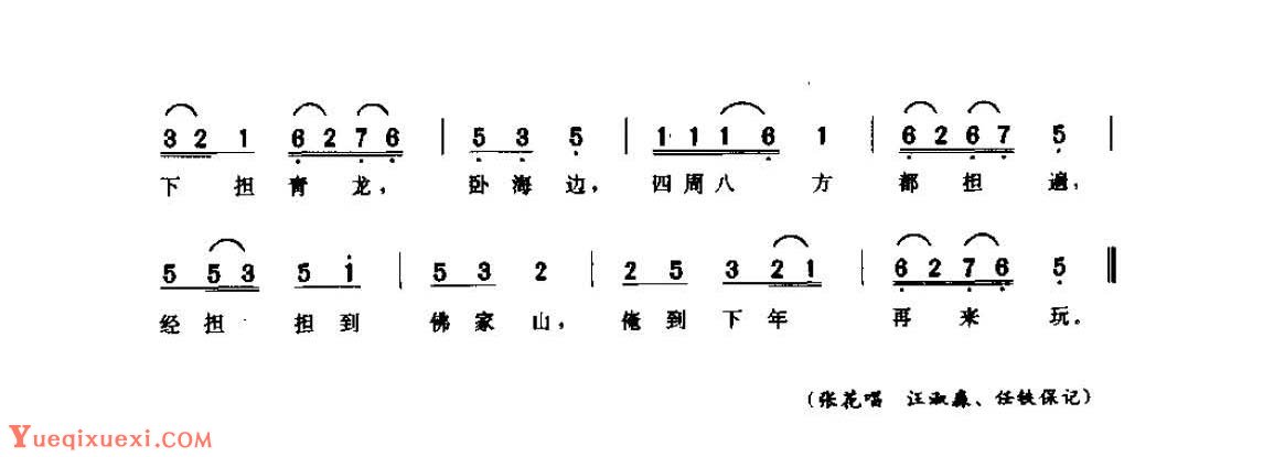河南民间风俗歌曲简谱《一根经担三尺三 经调》嵩县
