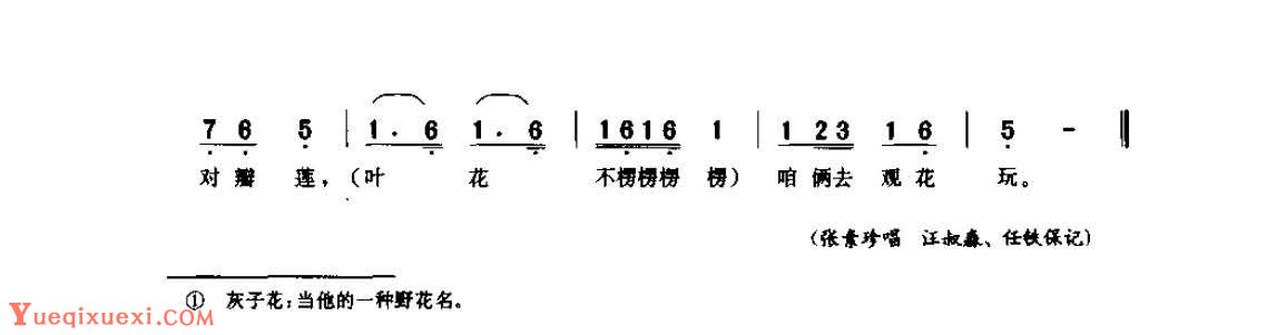 河南民间歌曲简谱 小调《十二月观花》嵩县