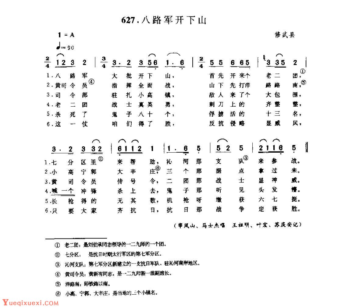 河南传统曲目《八路军开下山》简谱解读——修武县小调风情
