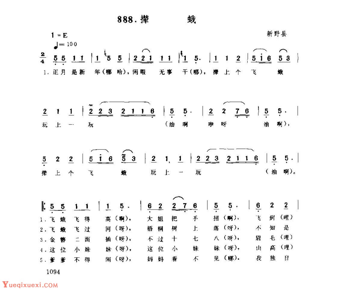 探寻河南民间音乐瑰宝——新野县灯歌《撵蛾》简谱解析