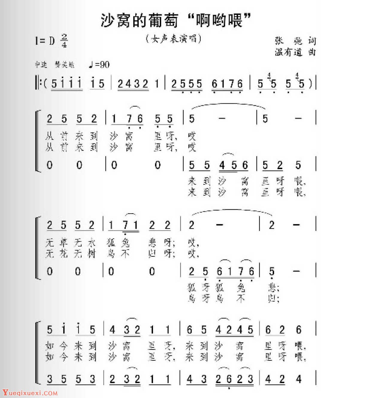 宁夏风情演绎——《沙窝的葡萄啊哟喂》女声独唱魅力展现