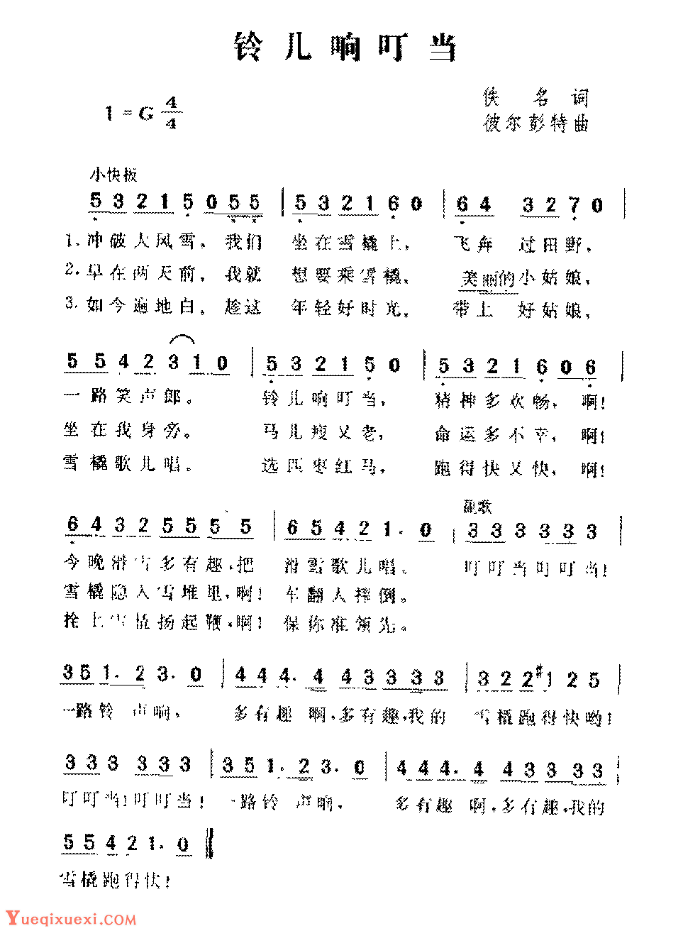 钢琴启蒙必备：《铃儿响叮当》简谱解析