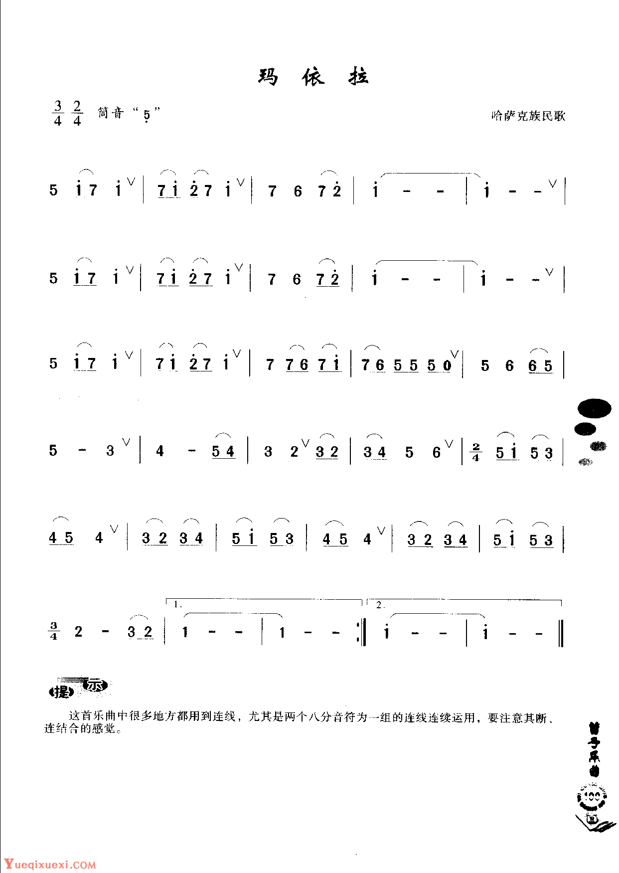 入门竹笛经典曲目《玛依拉》详解