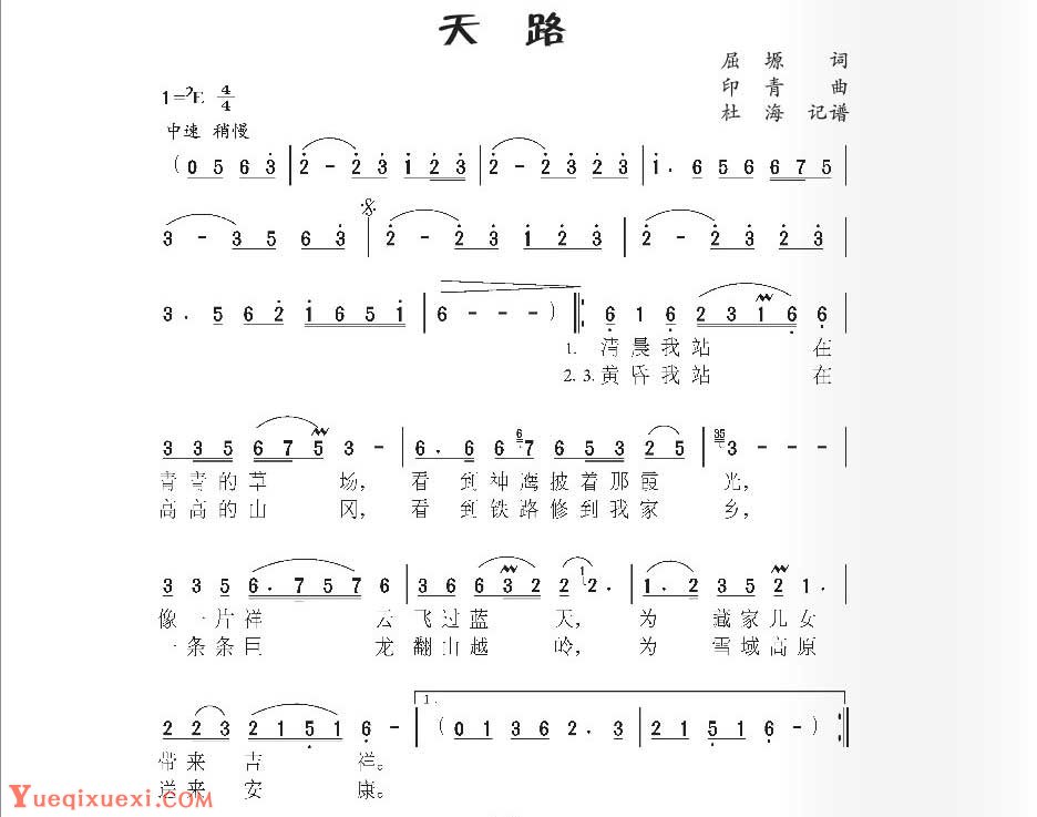 探寻《天路》的农村风情