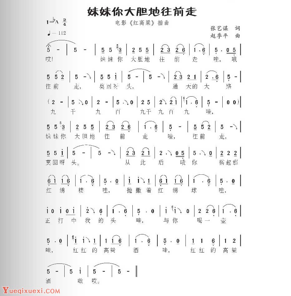 重温经典旋律《妹妹，勇敢地迈步向前》