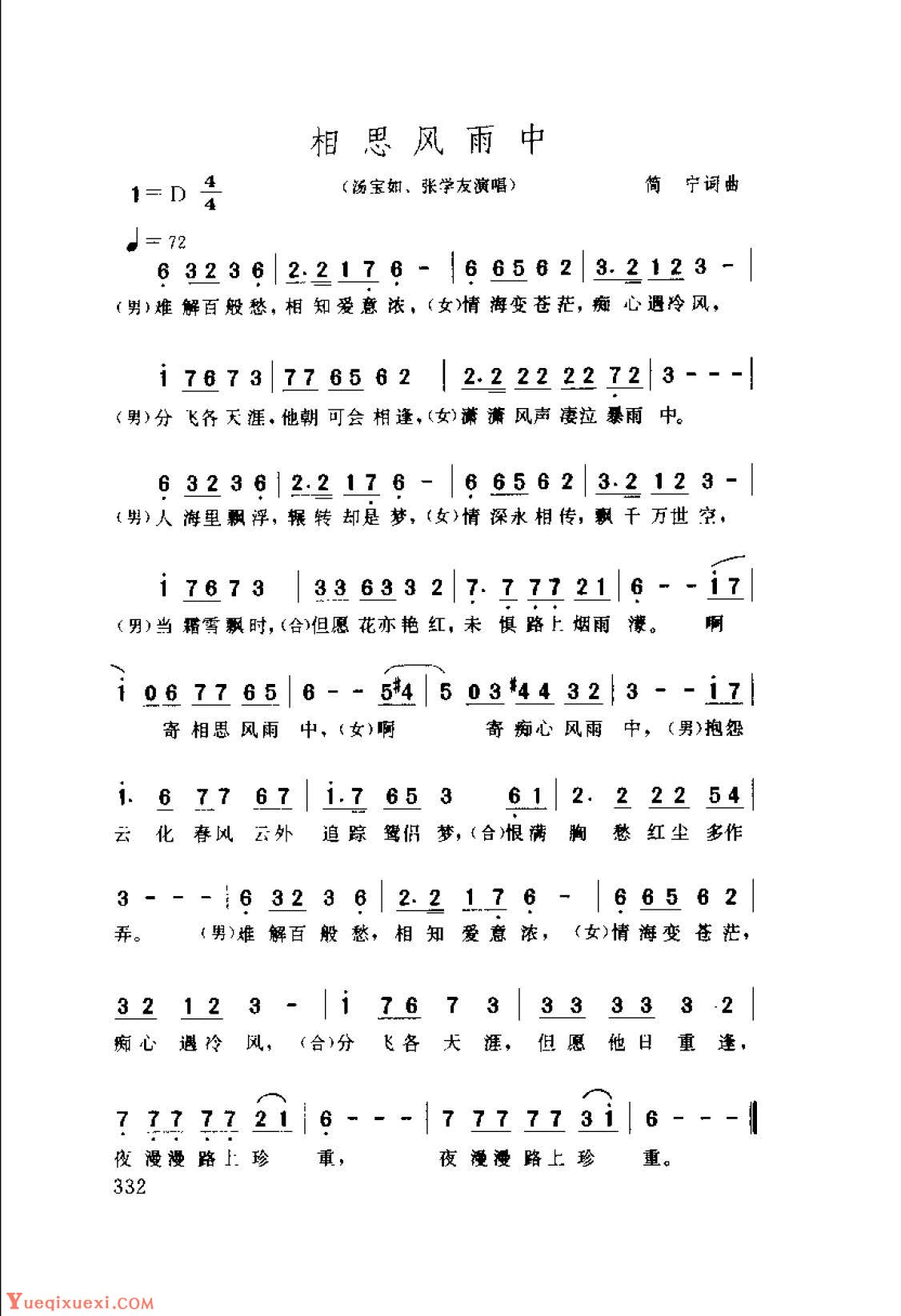 风雨中的相思旋律——简宁经典之作