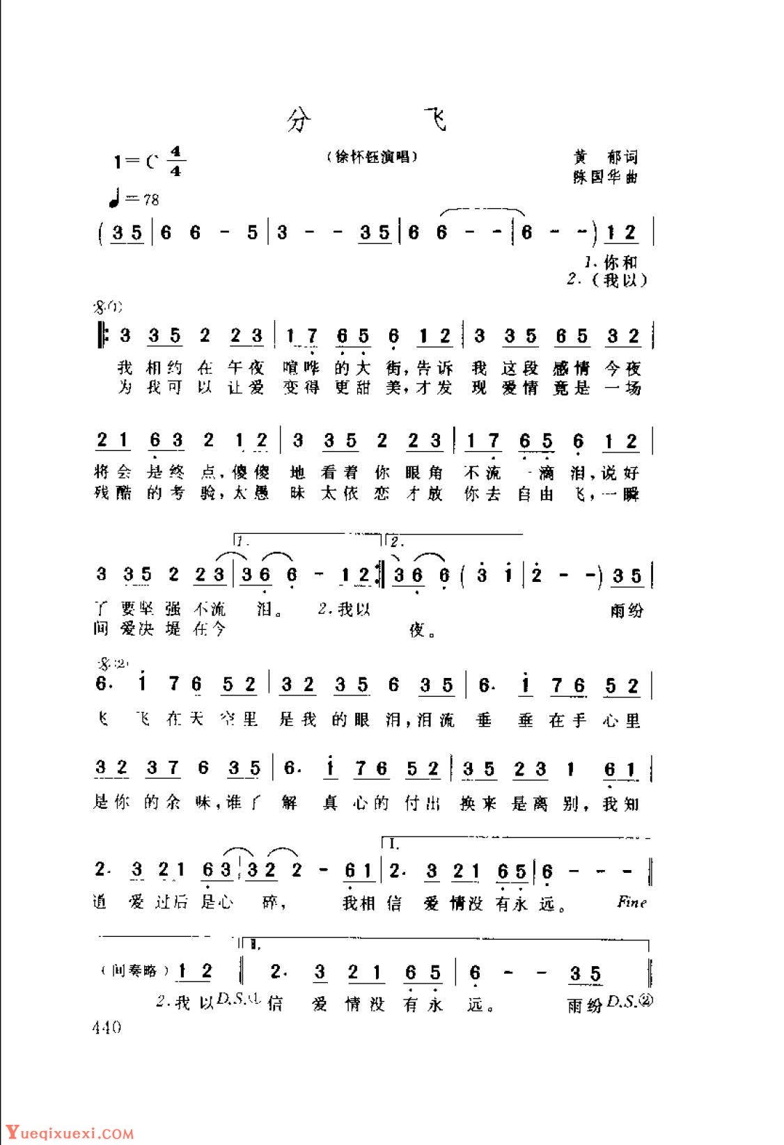 黄郁词笔下的离愁，陈国华曲中的别绪