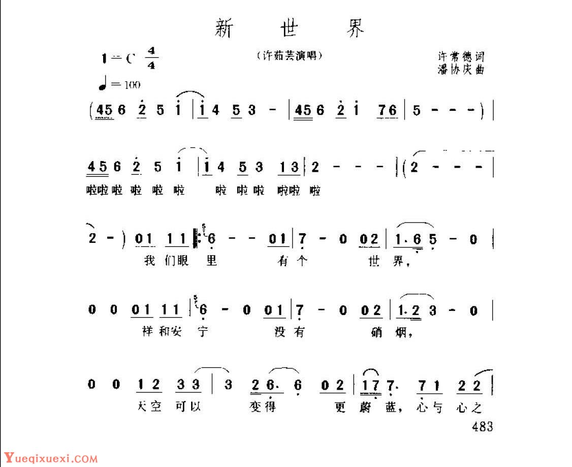 许茹芸经典曲目《新世界》简谱解析