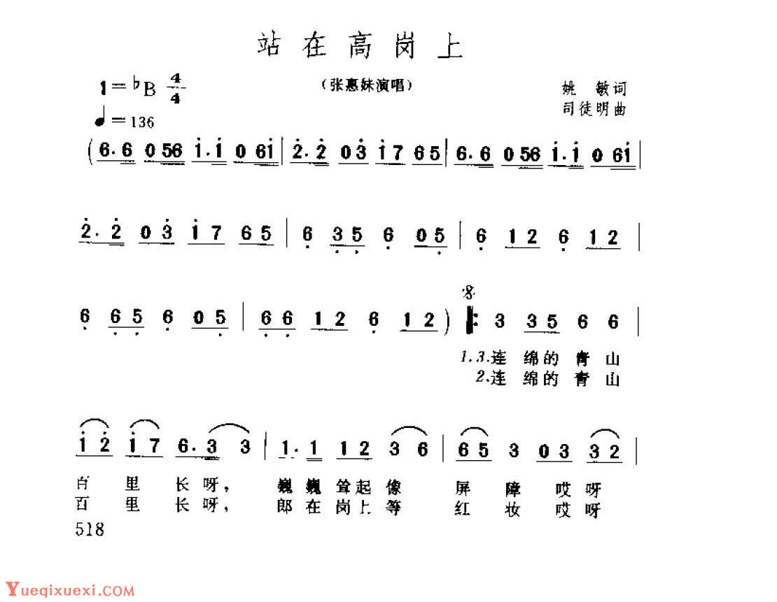 张惠妹演绎经典之作《站在高岗上》——姚敏作词，司徒明作曲