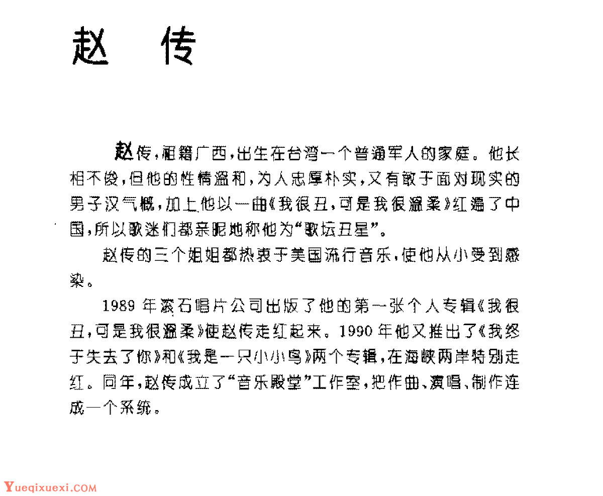 赵传经典歌曲《我很丑，可是我很温柔》钢琴简谱解析