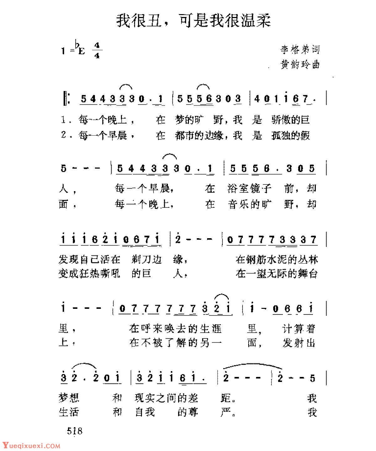 台湾/赵传[我很丑，可是我很温柔]歌谱简谱