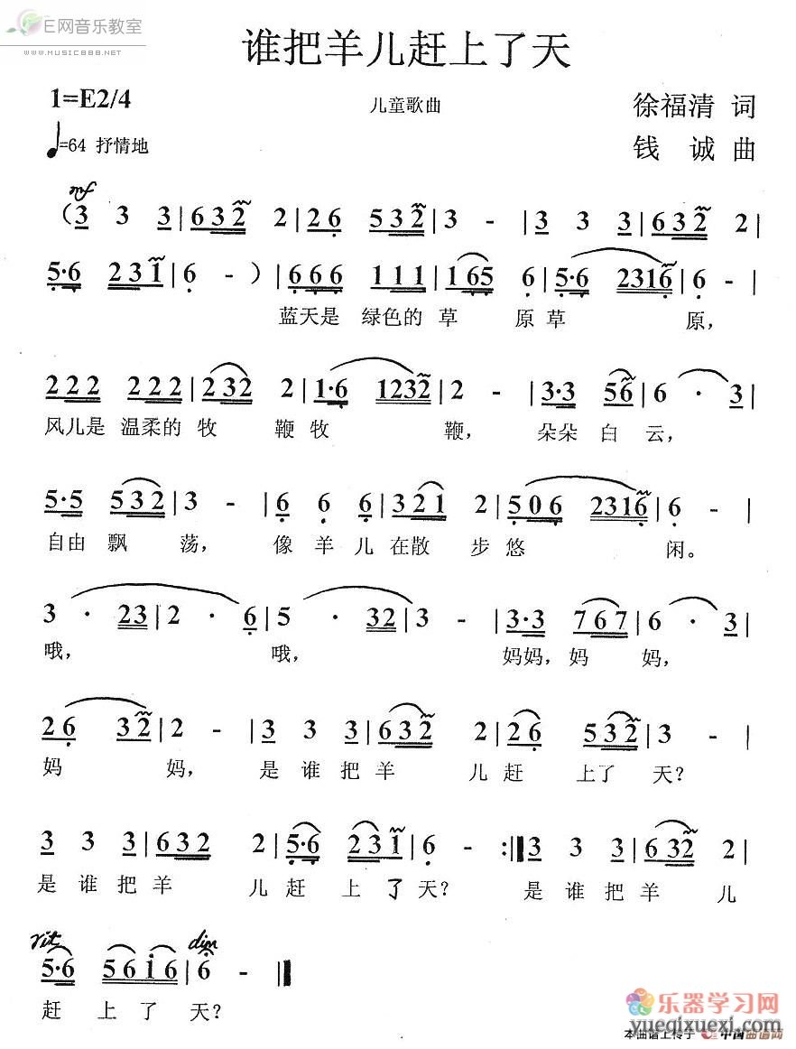 羊儿飞翔之谜